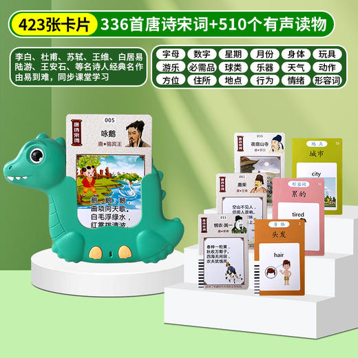 【益智教具】送宝宝的双语小课堂📚 510种有声启蒙内容，唐诗宋词+中英双语轻松学，陪伴式早教神器🎵👶儿童益智玩具学习机双语启蒙有声儿歌认识字插卡机 宝宝早教卡片机 和宝宝一起学习促进亲子关系教具 商品图9