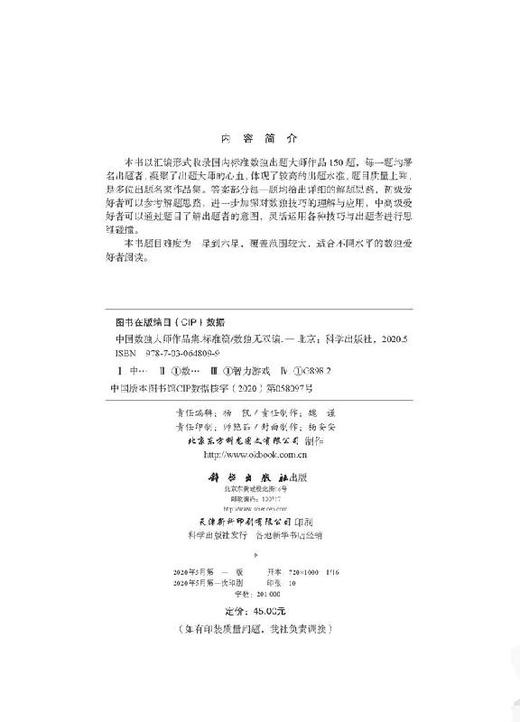 中国数独大师作品集/标准篇 商品图2