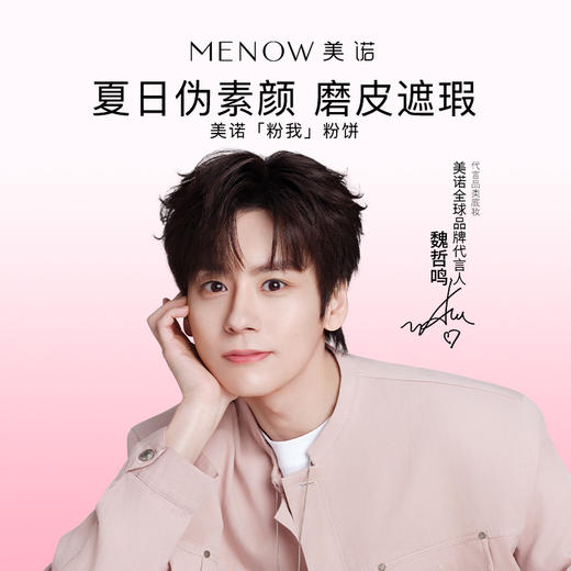 【MENOW】美诺粉我系列云透轻雾蜜粉饼光柔绒焦定妆粉饼 商品图5