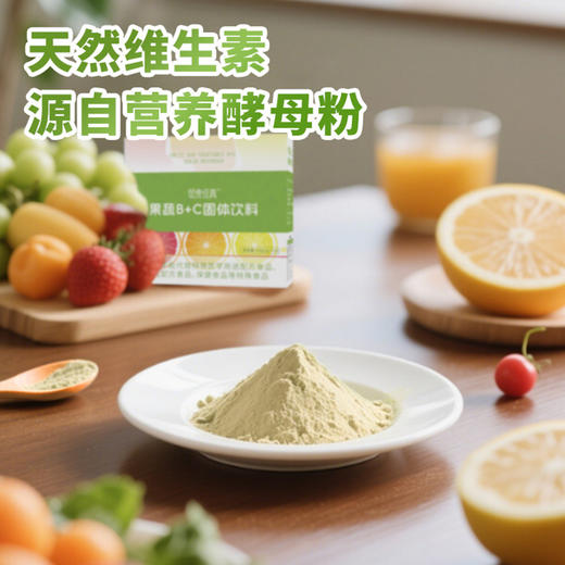 果蔬维生素B+C固体饮料100克  纯素无动物成分科学配比 营养搭配 商品图1