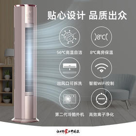 格力（GREE） 3匹 京御 一级变频冷暖 离子净化 净菌自洁 60℃高温制冷 高温自洁  8℃离房保温 智能操控  立柜式空调柜机 KFR-72LW/(72587)FNhAb-B1(JDWIFI)