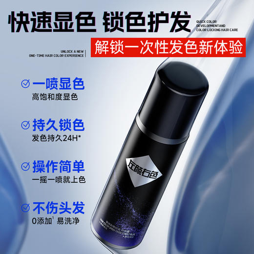 【左颜右色旗舰店】发丝彩色喷雾 99ml 商品图1