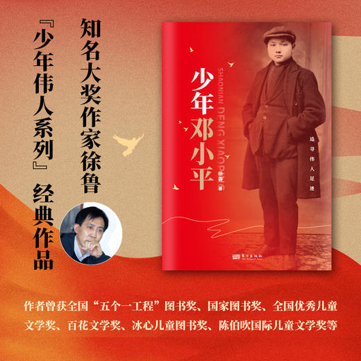 《少年邓小平》 商品图1