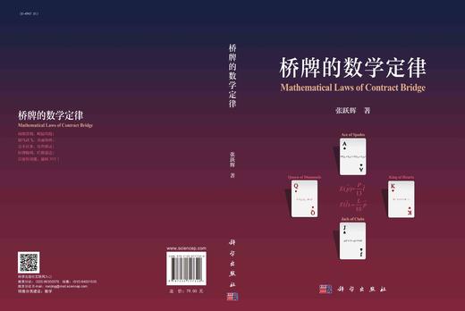桥牌的数学定律/张跃辉 商品图2