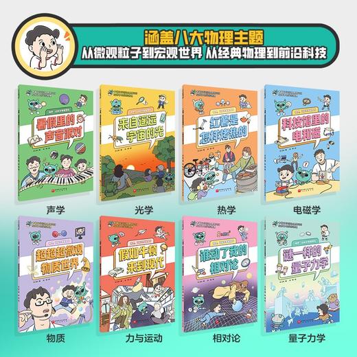 物理，这样讲我就懂啦（全8册） 商品图3