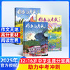 作文与考试初中版/高中版 2026年1月起订 1年36期 全年订阅 （作文天地 高分素材 阅读世界） 商品缩略图0