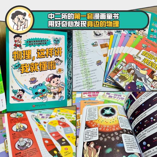 物理，这样讲我就懂啦（全8册） 商品图8