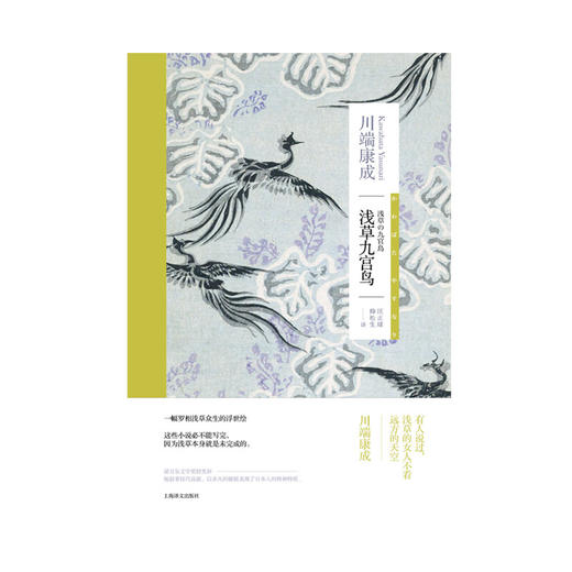 浅草九宫鸟（川端康成作品系列） 商品图2