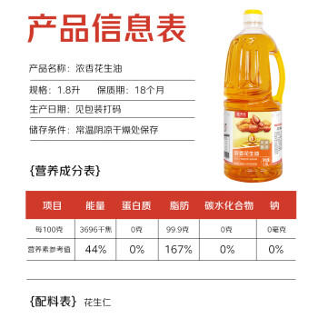 京觅【采销甄选】浓香压榨花生油1.8L  当季鲜花生 山东莒南 /粮油调味 /食用油 /花生油 商品图1