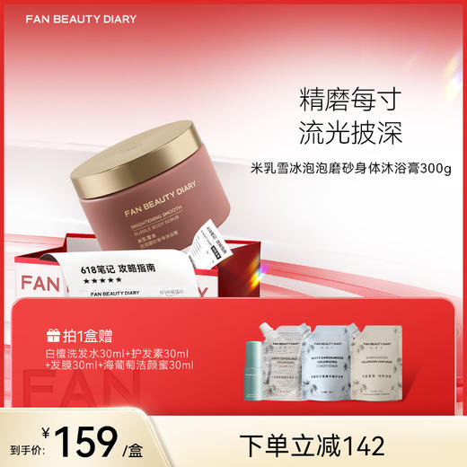 【618狂欢购】 米乳雪冰泡泡磨砂身体沐浴膏300g 商品图0