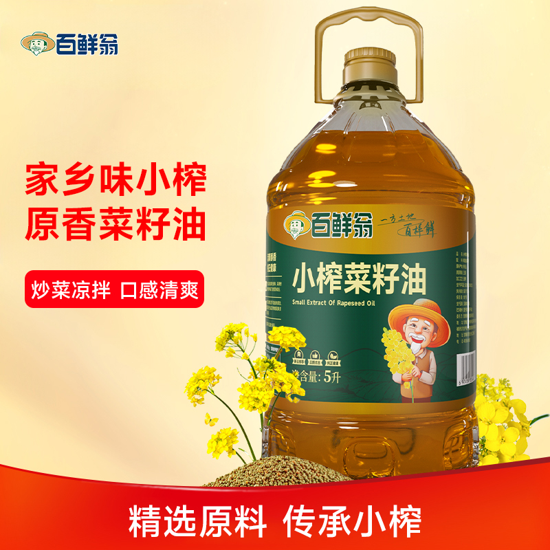 百鲜翁  小榨菜籽油  5L/桶