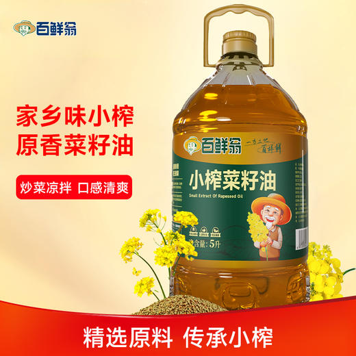 百鲜翁  小榨菜籽油  5L/桶 商品图0