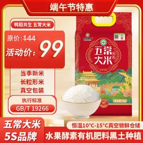 【邻家饭香】国风有机五常大米 5kg真空双层包装LJFX144
