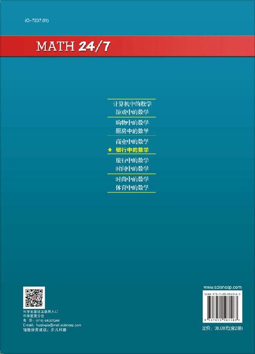 银行中的数学/商业中的数学 商品图1