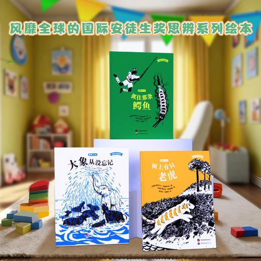 抓住那条鳄鱼系列图书 3册 商品图3