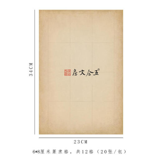 【定制款】做旧仿古渐变微喷格子无格隶书日课纸  23*34cm*20张/包 商品图4