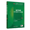 妇产科学学习指导与习题集 第4四版 十四五规划教材配套教材全国高等学校配套教材 李雪兰 崔保霞 供基础类等专业用人民卫生出版社 商品缩略图1