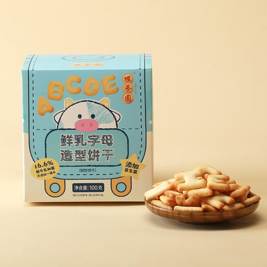 【拍1发2】【咀香园鲜乳字母造型韧性饼干100g】儿童趣味休闲零美食嘴馋小吃 商品图1