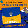 【多规格】五味太郎游戏绘本（全3册）含新书：快醒醒啊 商品缩略图4