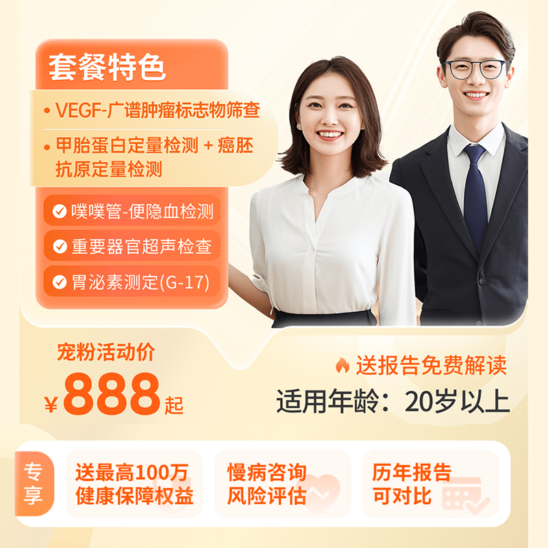 金秋安康体检套餐A（男女通用）适用爱康国宾/国宾VIP/卓悦