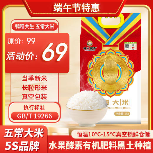 【邻家饭香】大奖章五常大米 5kg真空双层包装LJFX99 商品图0