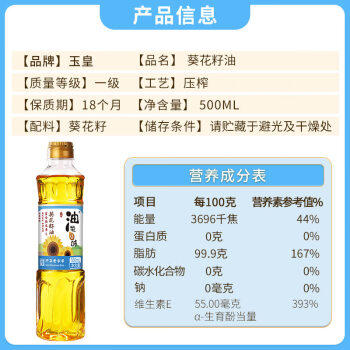 玉皇 食用油 少油烟充氮保鲜 葵花籽油500ml 中华老字号 /粮油调味 /食用油 /葵花籽油 商品图1