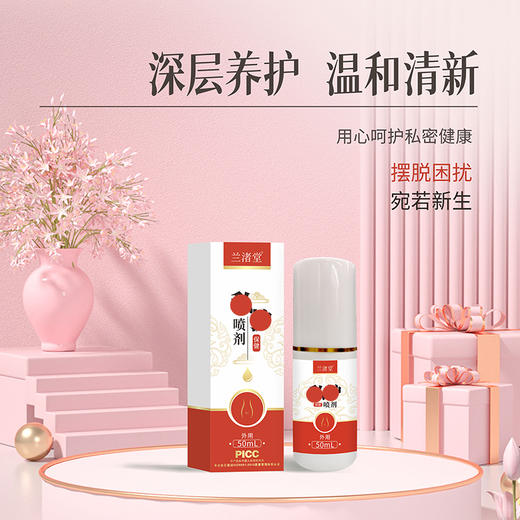 【兰渚堂自研】4号喷剂 商品图3