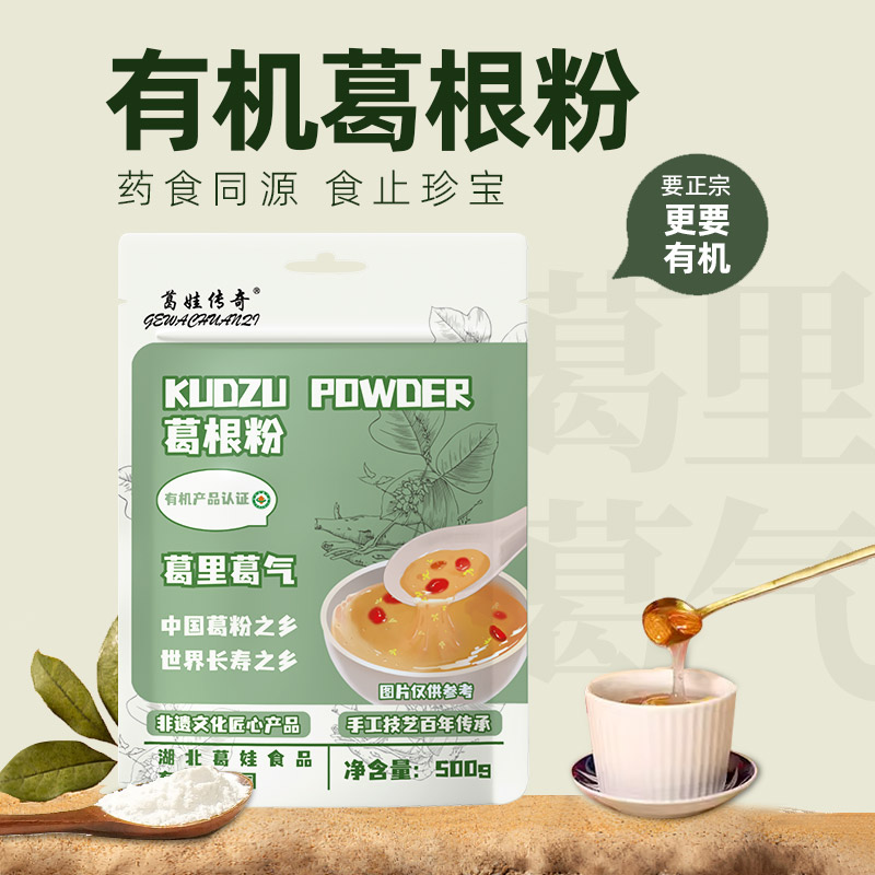 【养生臻选】湖北有机葛根粉 地理标志保护产品 有机认证10斤葛根 才出来1斤粉  口感细腻顺滑 清新爽口 回甘