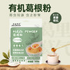 【养生臻选】湖北有机葛根粉 地理标志保护产品 有机认证10斤葛根 才出来1斤粉  口感细腻顺滑 清新爽口 回甘 商品缩略图0