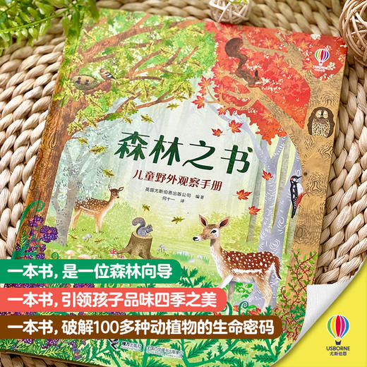 尤斯伯恩-森林之书 大自然的科普书 赠拼插 商品图0
