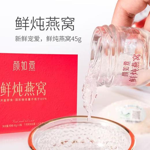 颜如燕鲜炖燕窝 商品图0