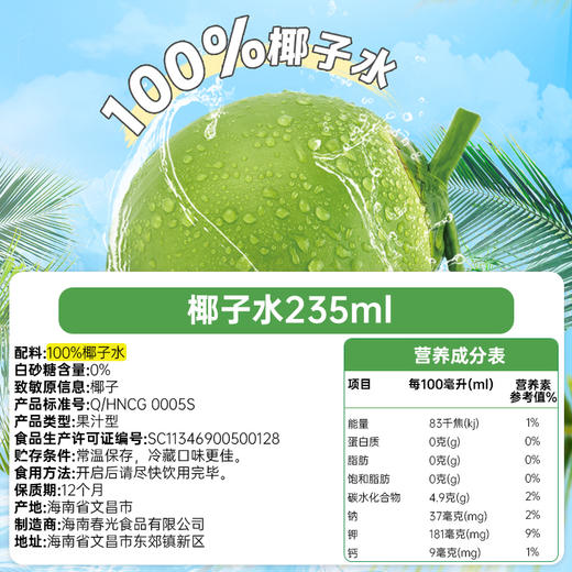 椰子水235ml 运动健身NFC饮料椰汁 新包装【店长推荐】 商品图7