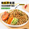冷卡0脂葱油荞麦方便面非油炸面条免煮泡拌粗粮饱腹健身代餐80g*10袋 /粮油调味 /方便食品 /方便面 商品缩略图2