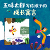 【多规格】五味太郎成长绘本（全3册）含新书：我是船、休息一下 想想 商品缩略图1