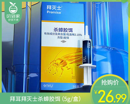 拜耳拜灭士杀蟑胶饵（5g/盒） 商品图0