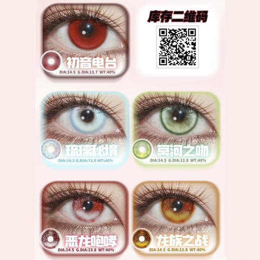 【活动】GIRLSSLINE半年抛 新品 时空光景/不可思议/日向雏田/约瑟夫蓝 爆款 恶龙咆哮/琉璃秘境/冥河之吻/初音电台 COS美瞳推荐 渐变显色 万圣节红瞳 14.5mm大直径 小红书热门款式 商品图2