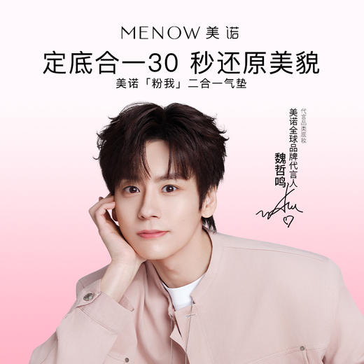 【MENOW】美诺粉我系列美诺柔光柔纱轻妆粉饼气垫粉霜二合一 商品图6