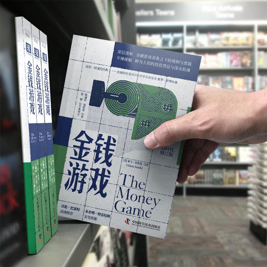 金钱游戏 巴菲特高调推荐，格雷厄姆亲笔致谢 商品图5