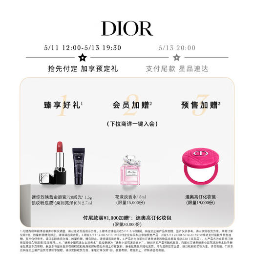 迪奥 Dior 烈艳蓝金唇膏 3.5g 商品图1