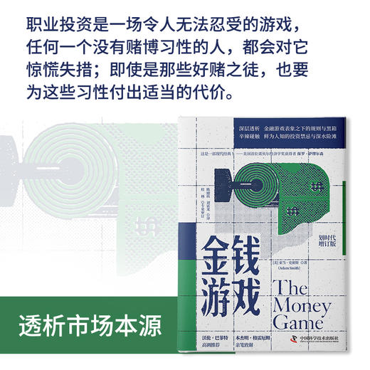 金钱游戏 巴菲特高调推荐，格雷厄姆亲笔致谢 商品图3
