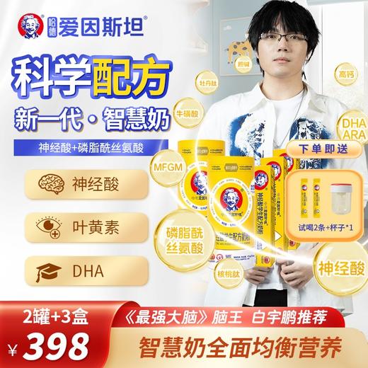 【2罐+3盒】儿童智慧奶粉 学生营养 神经酸 智力记忆力 985智慧配方 商品图0