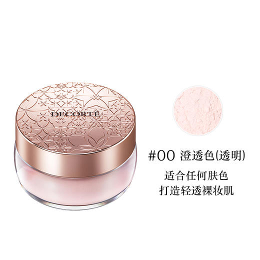 【含税价】CosmeDecorte黛珂心悦容光丝柔蜜粉00号色20g 商品图0