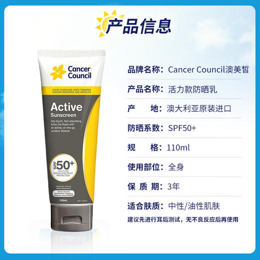 澳洲CancerCouncil澳美皙活力版防晒霜110 200ml 商品图3