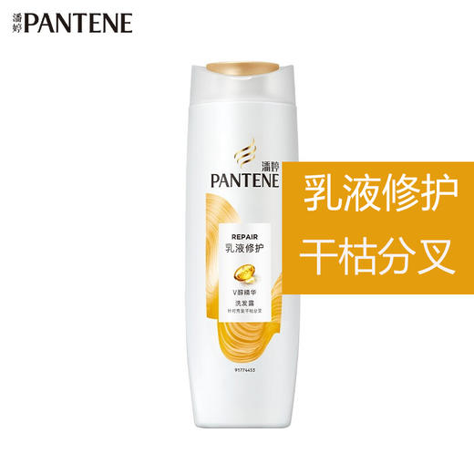 潘婷洗发水【乳液修护】洗发露400ml/瓶洗发水强韧养根干枯柔顺 商品图1