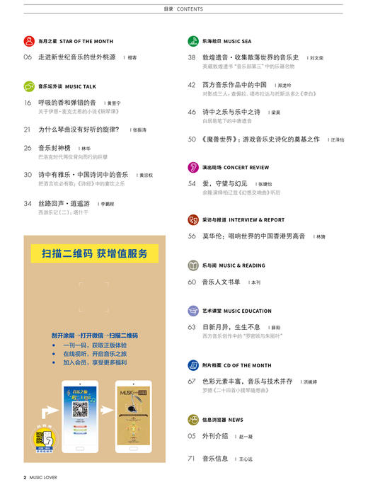 音乐爱好者2025年5月刊 商品图1