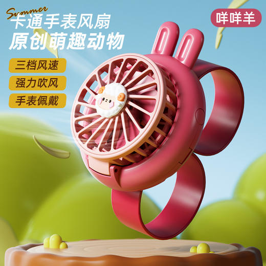 【新品！萌趣手表风扇上线啦！🐰🐉】三档强力风速+炫酷灯效✨，充电款更耐用  戴上它，清凉随行！萌趣动物小风扇手持迷你手表USB充电款桌面礼品便携式 商品图1