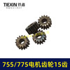 【货号00949】锂电电机齿轮755/775电机齿轮传动齿轮15齿内径5mm锂电工具齿轮 商品缩略图5