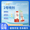 【兰渚堂自研】2号喷剂 喷口腔内喉咙 商品缩略图0