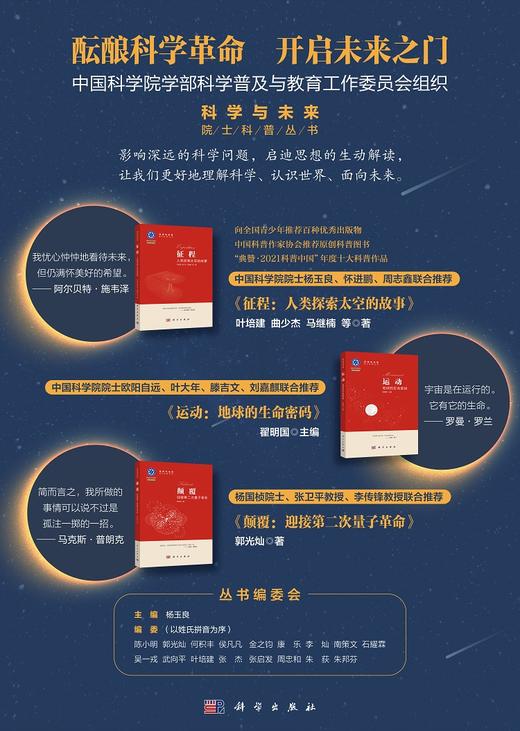 【全3册】征程：人类探索太空的故事+运动：地球的生命密码+颠覆：迎接第二次量子革命 商品图0