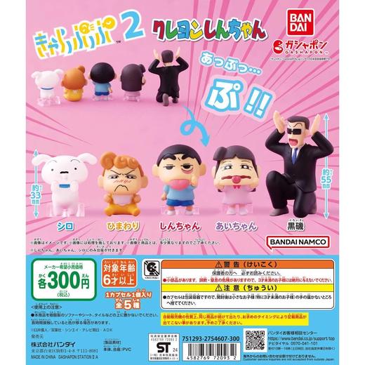 万代 蜡笔小新 搞怪造型 全5种 扭蛋 商品图0